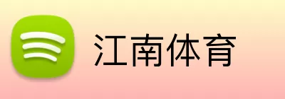 江南体育 logo